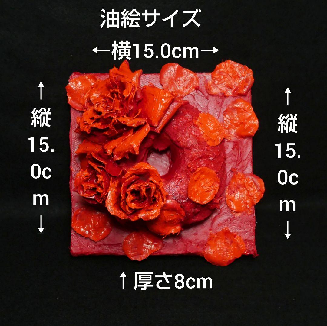 油絵 油彩 絵画 立体アート【薔薇のドーナツ】