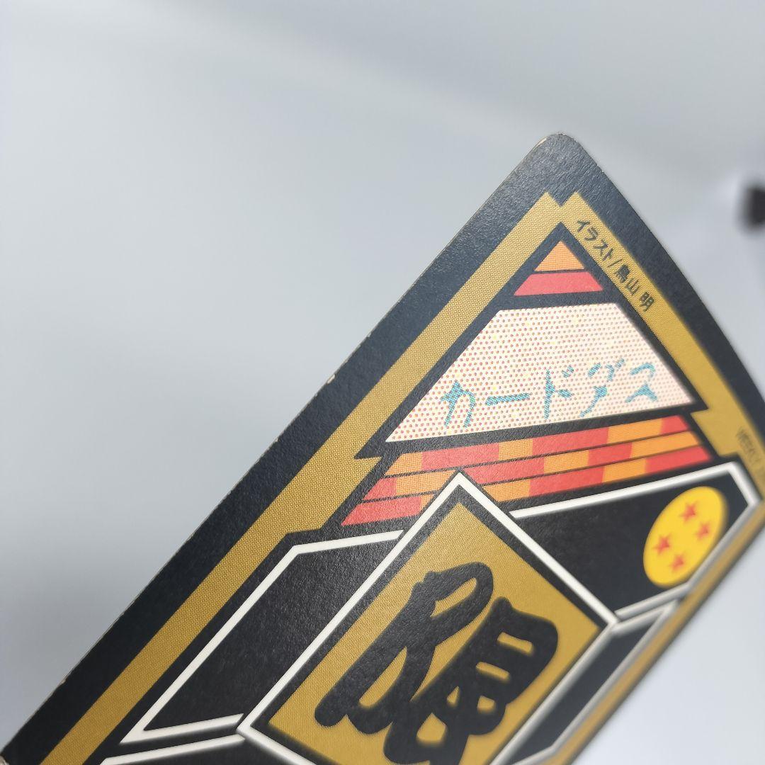 ドラゴンボール　カードダス　究極博　No.4 　トランクス&孫悟天　突　【C①】