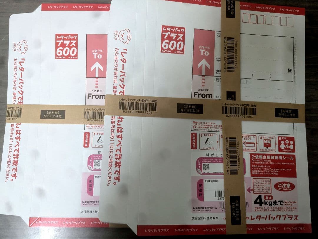 レターパックプラス600 40枚セット （帯付き） レターパック | 日本郵便株式会社
