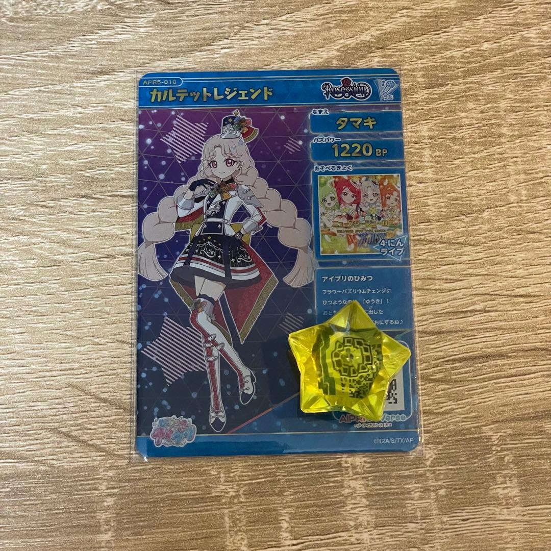 12/13までの出品】アイプリ リング5弾 サイン タマキ 2枚セット - メルカリ