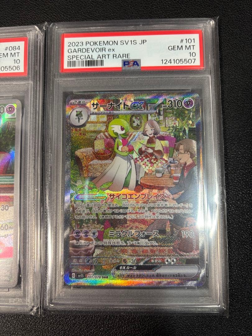 ラルトス キルリア サーナイト psa10 連番