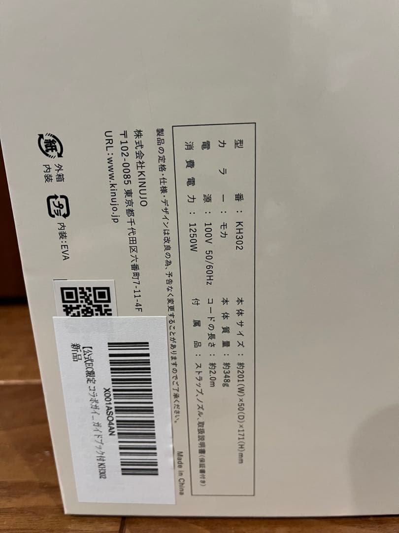 【新品未開封】KINUJOヘアドライヤー　KH302モカ