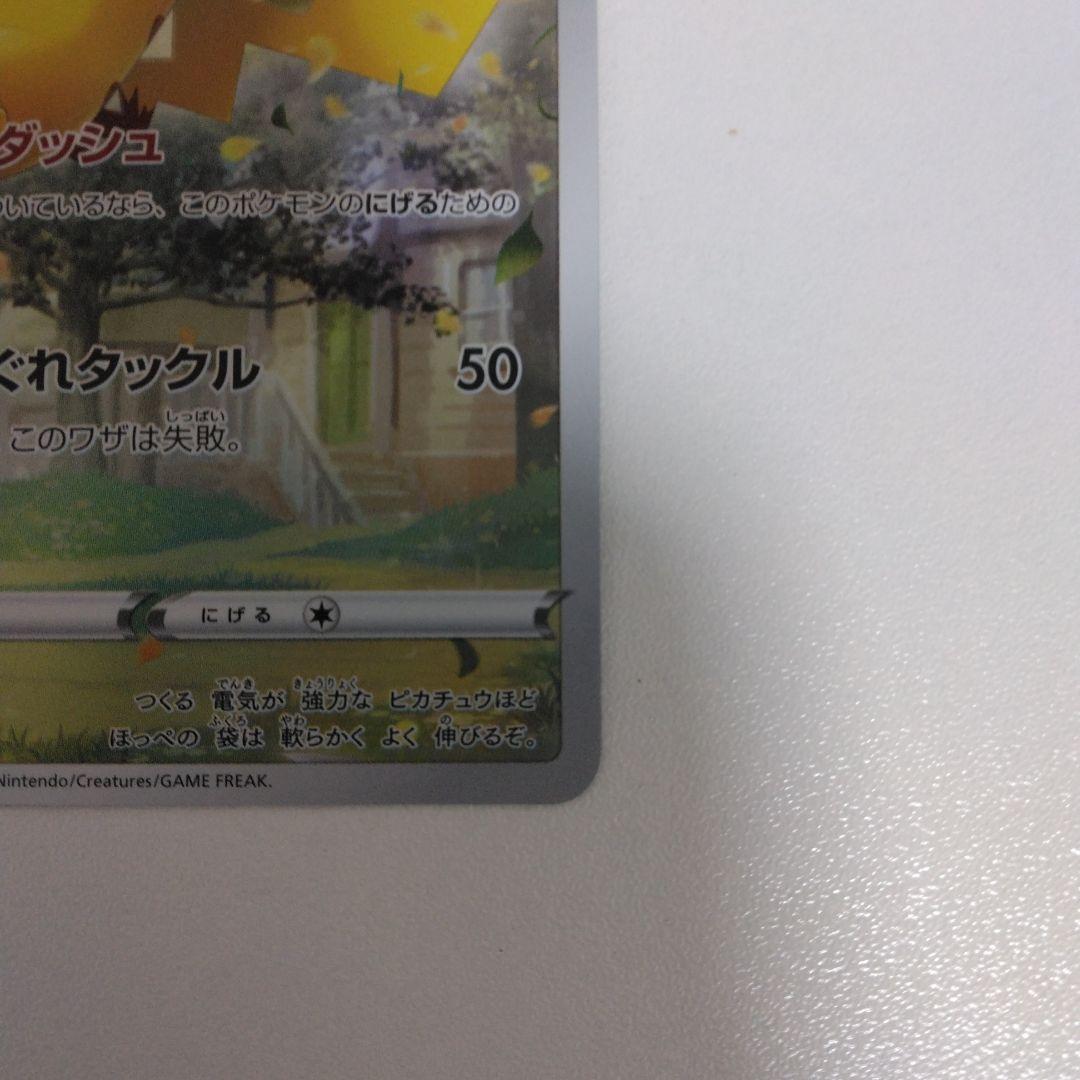 ポケモンカード VSTARユニバース ピカチュウ ar 9枚セット