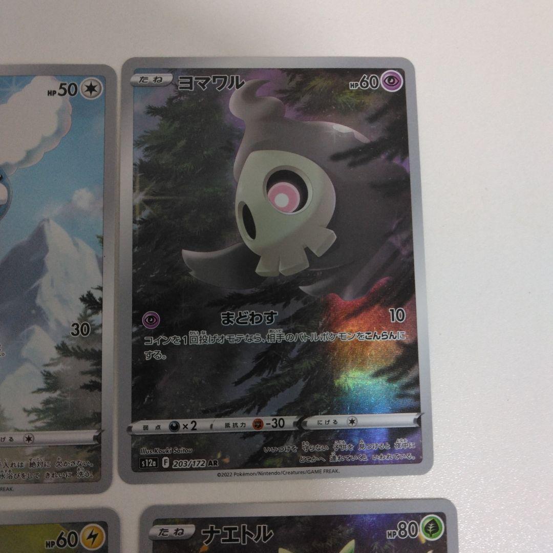 ポケモンカード VSTARユニバース ピカチュウ ar 9枚セット