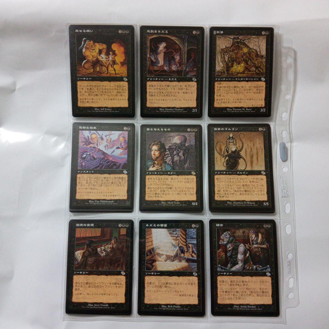 全ジャッジメント 森を護る者 狡猾な願い 他 全143枚 コンプリート