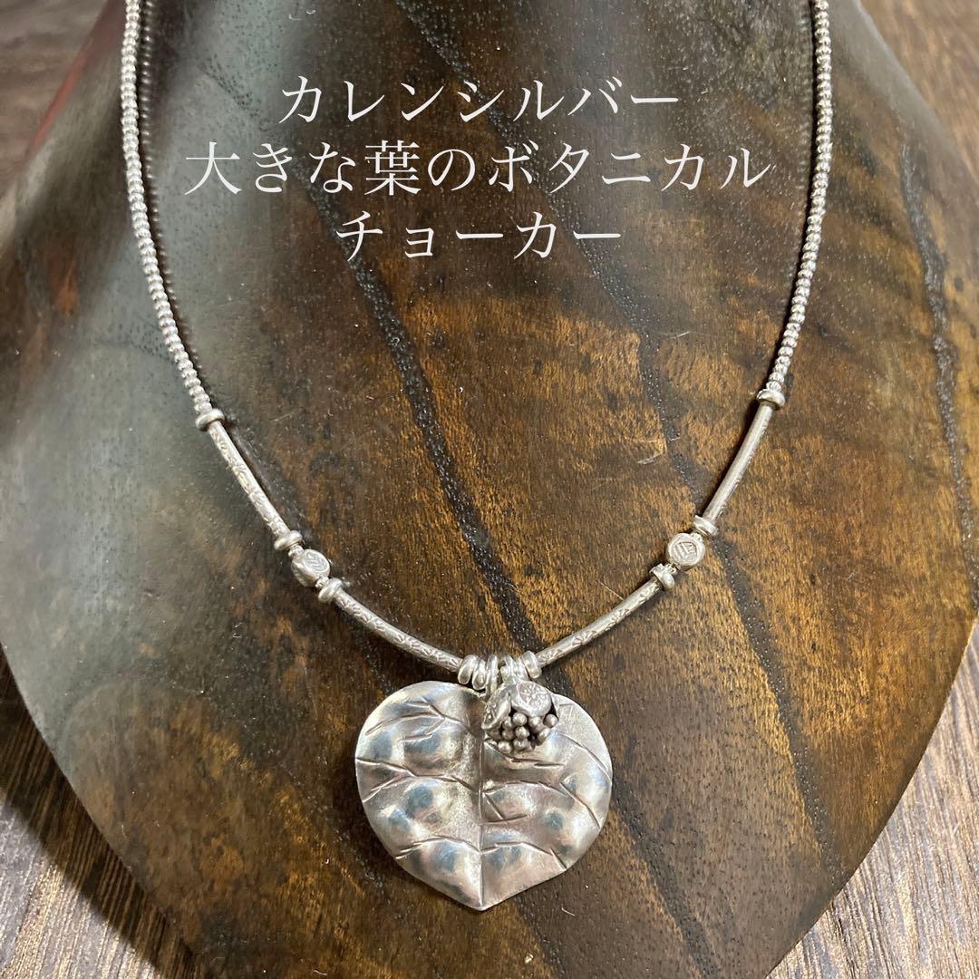 カレンシルバー、ボタニカルなデザインネックレス