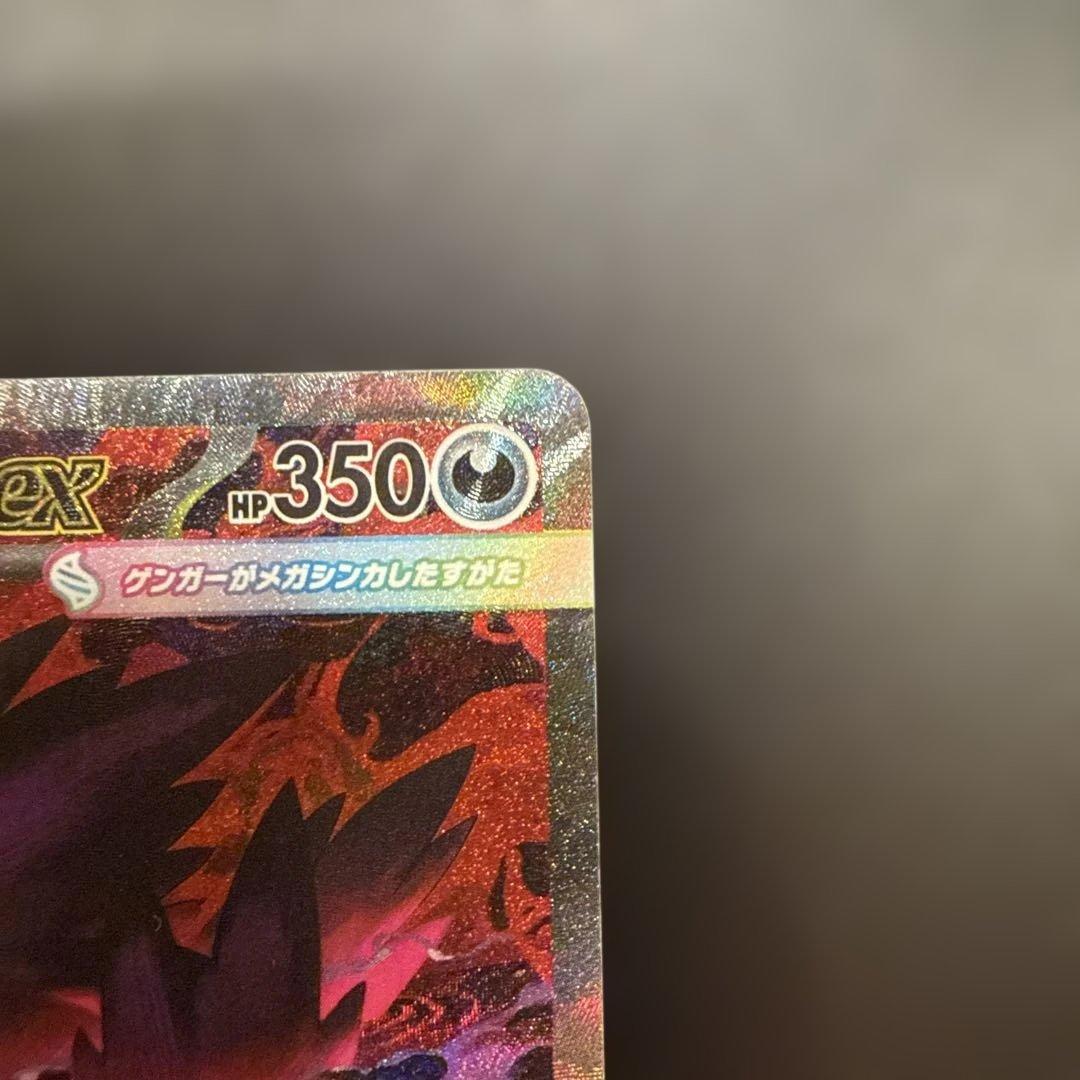 ポケモンカード メガゲンガーex SAR MEGAドリームex 極美品