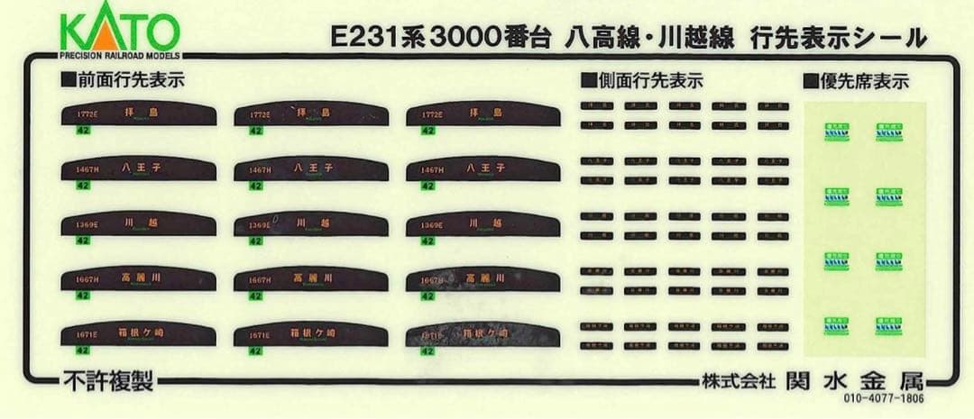 【新品】KATO E231系3000番台 八高線 4両セット 10-1494