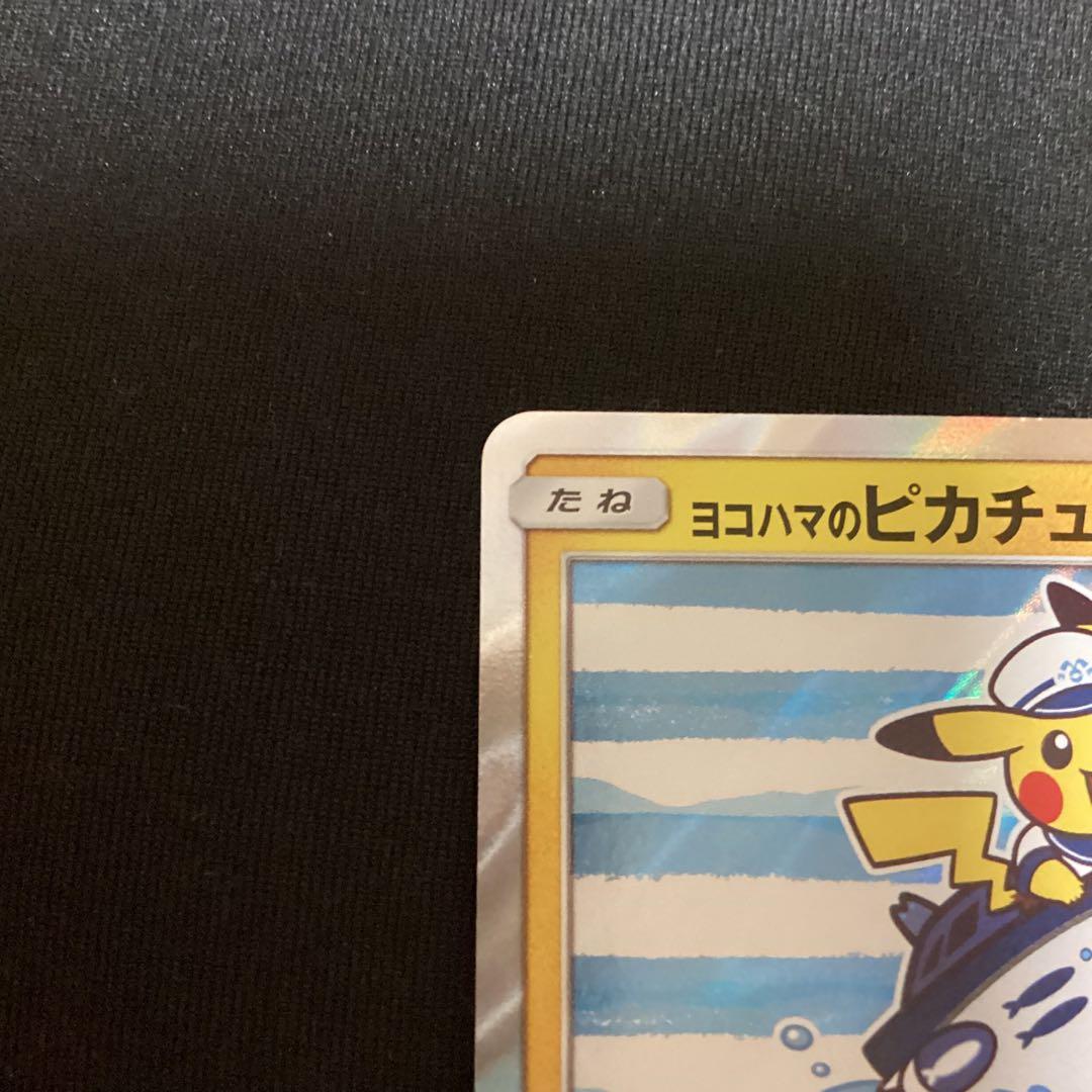 ヨコハマのピカチュウ 283/SM-P