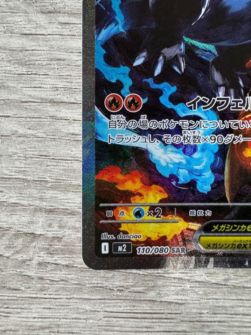 【美品】ポケモンカード メガリザードンX ex SAR 1枚