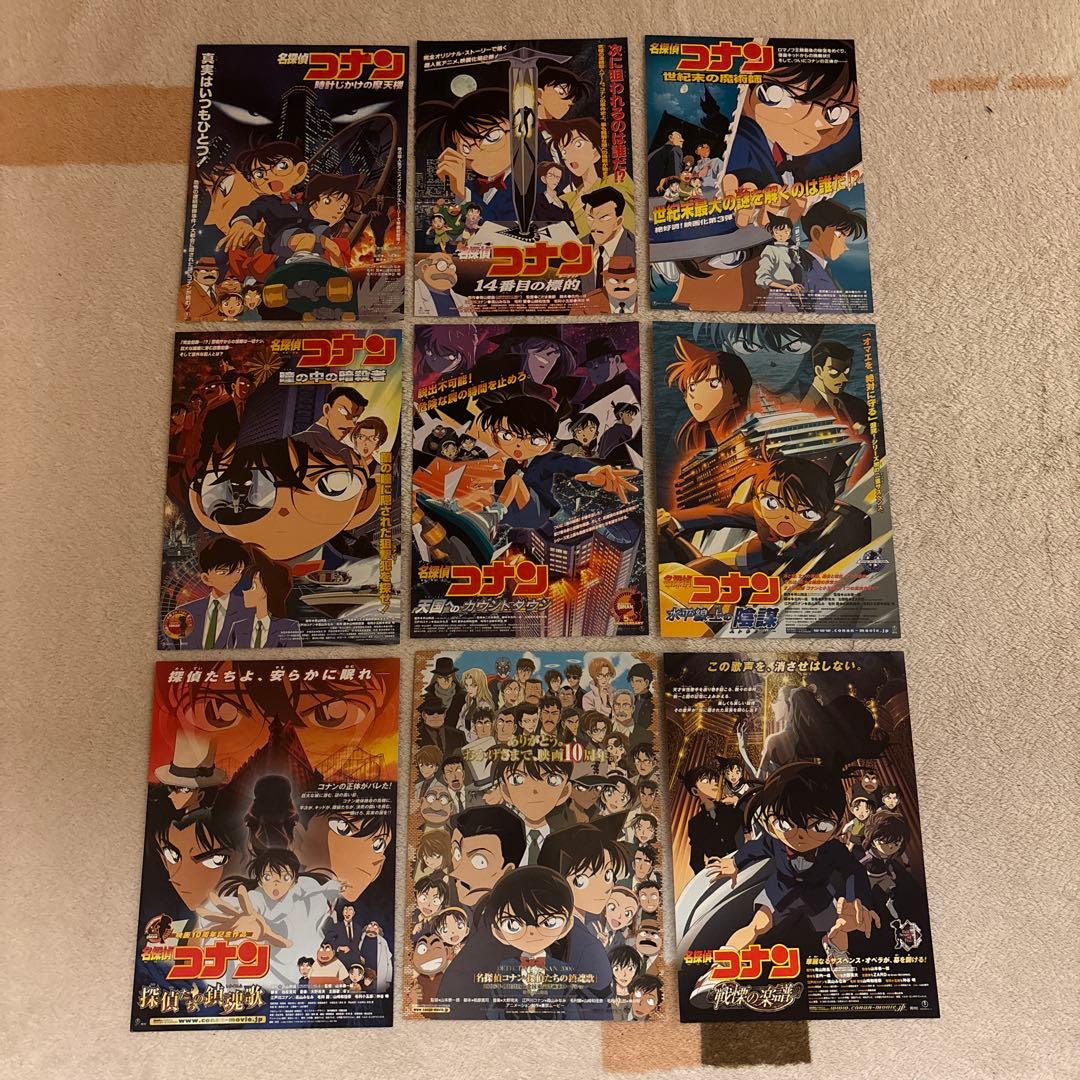 名探偵コナン映画チラシセット