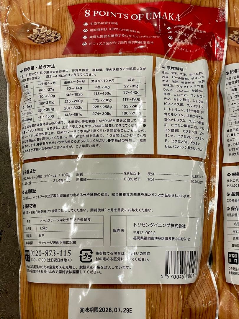 うまか UMAKA 1.5kgx2 未開封
