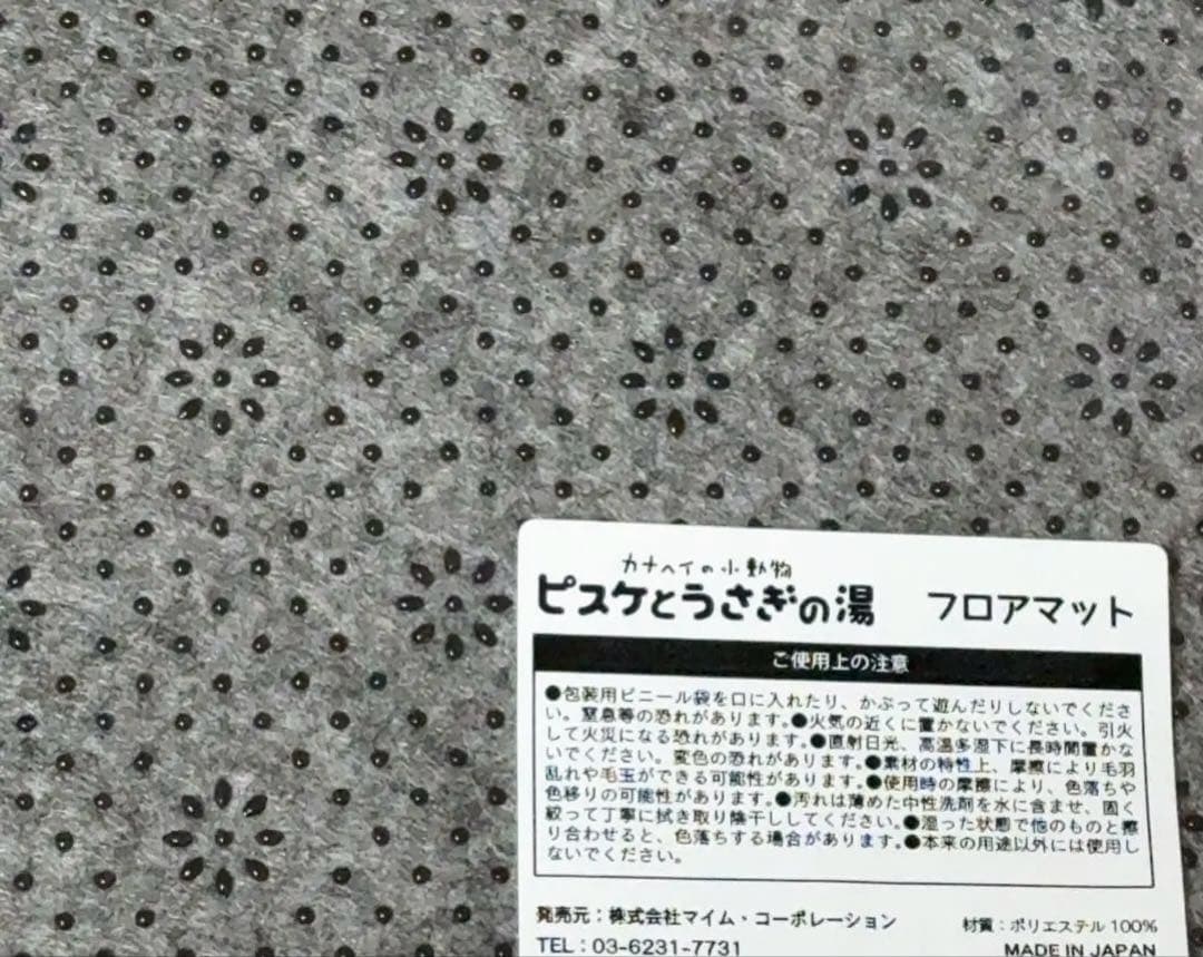 カナヘイのおみせ限定ピスケとうさぎの湯 フロアマット