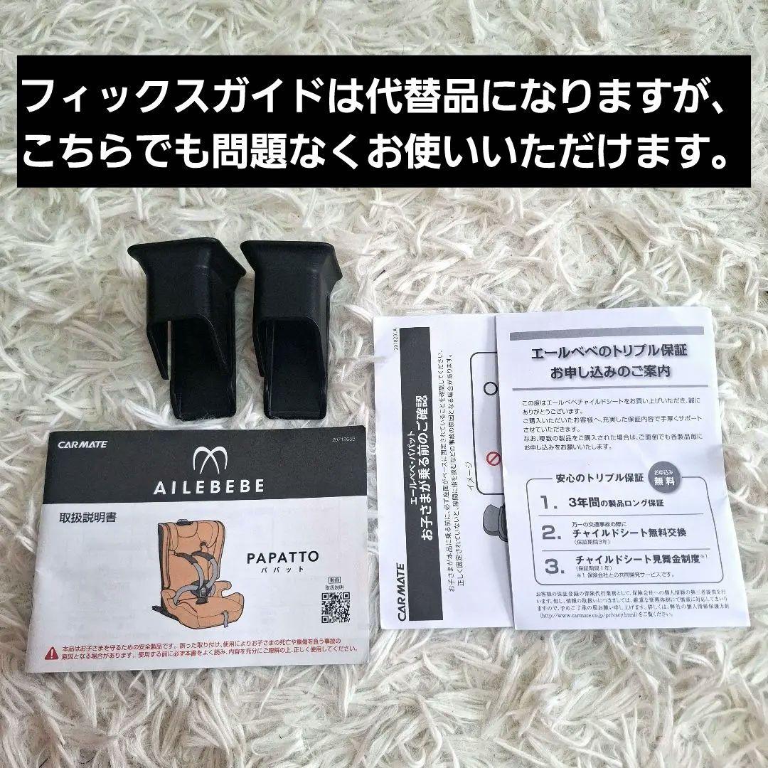 【良品】エールベベ パパット グランス ナチュラルグレー CF523