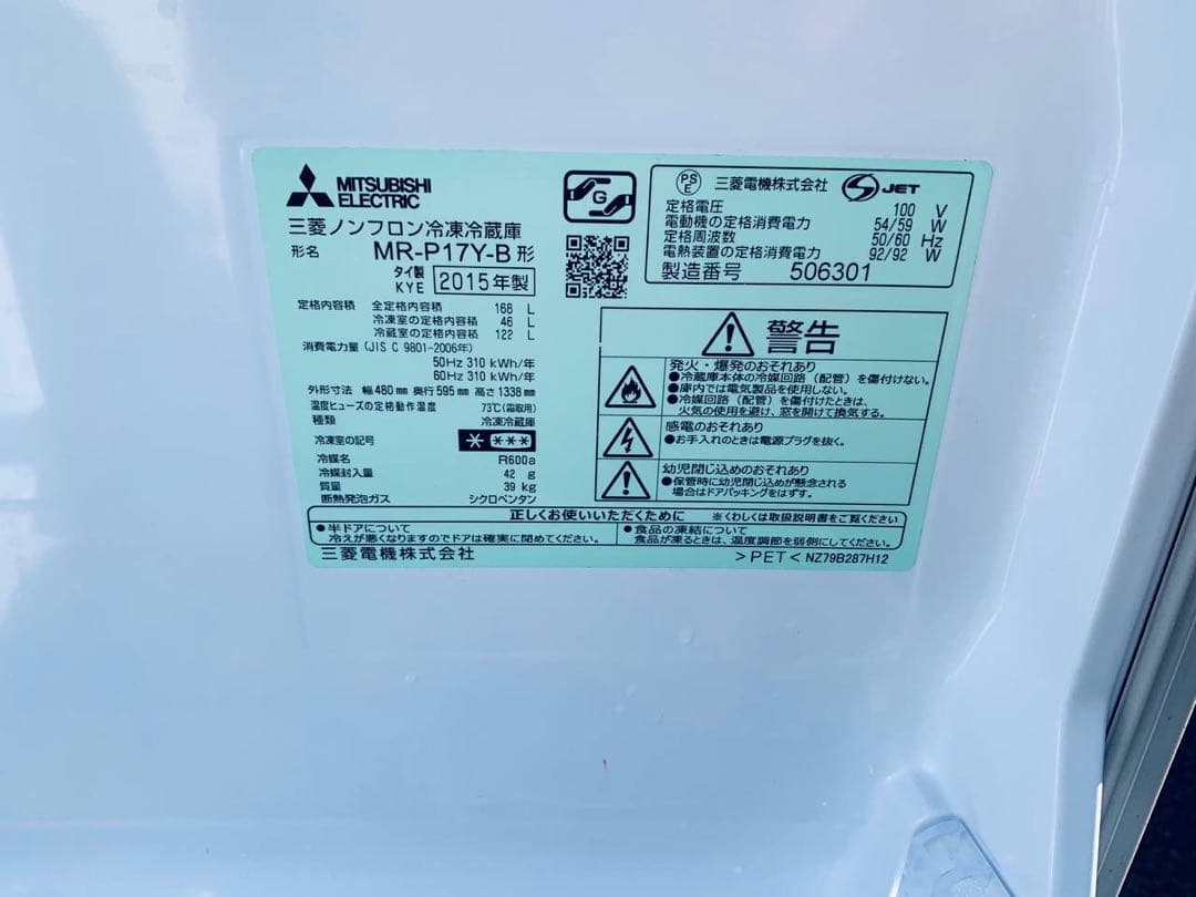 ♦MITSUBISHI ノンフロン冷凍冷蔵庫【2015年製】MR-P17Y-B