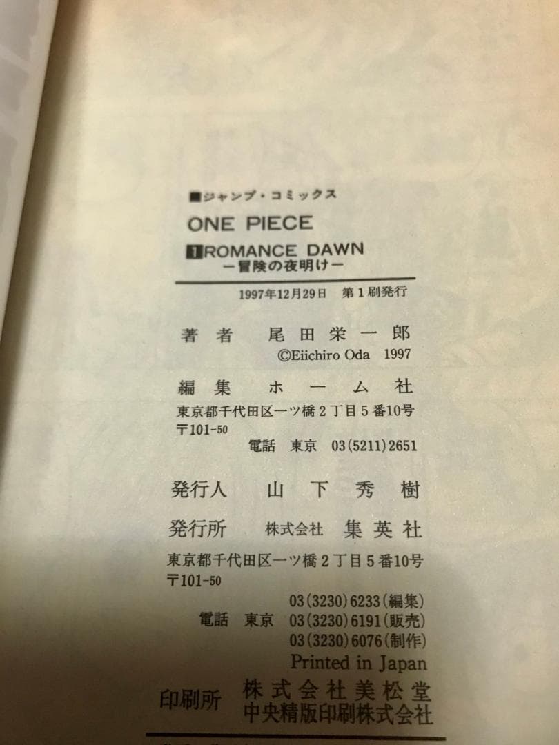 ★貴重★初版 ワンピース ONE PIECE 一巻 1巻 希少 レア