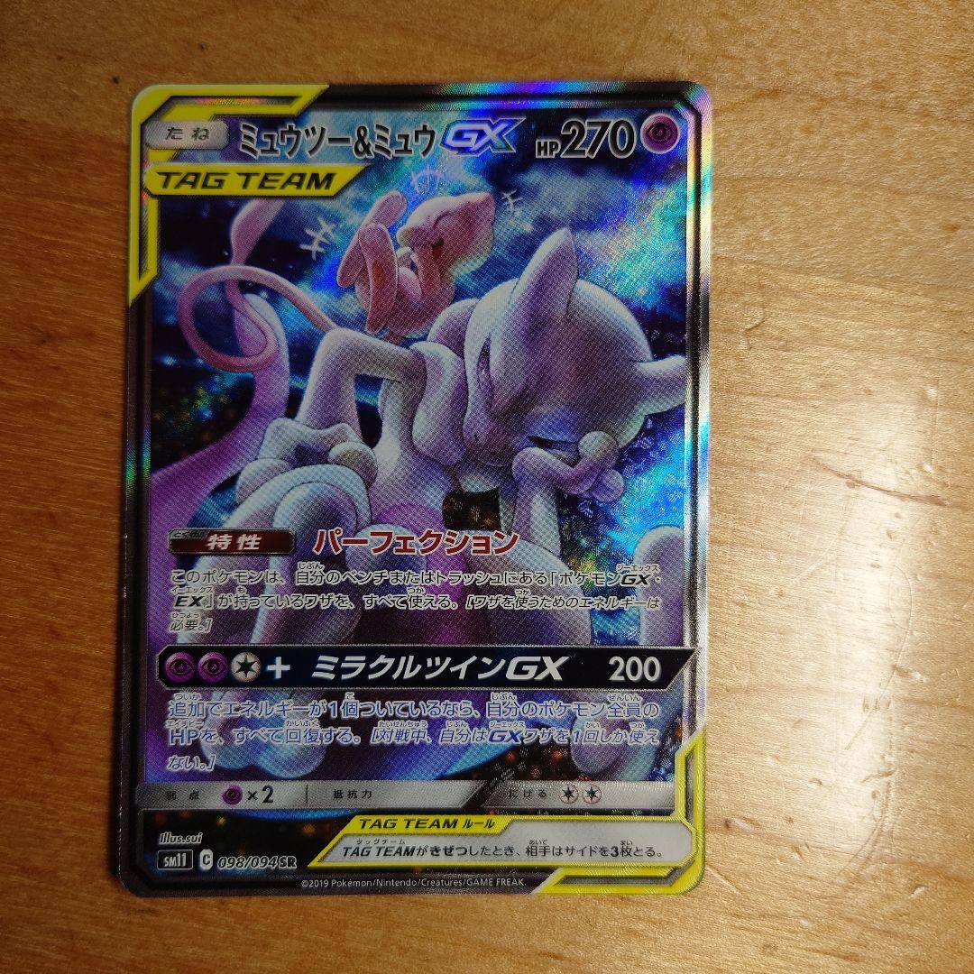ミュウツーGX sar PSA10鑑定済〕ミュウツーGX(SR仕様)【-】{082/072}