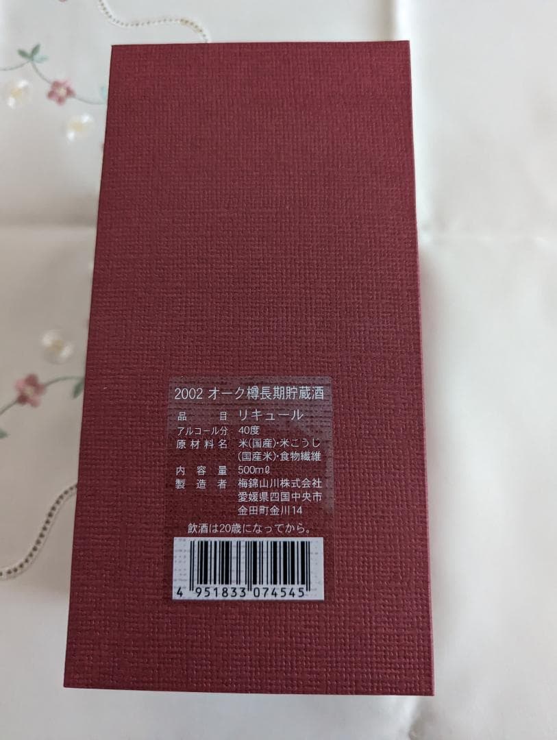 リキュール オーク樽長期貯蔵酒 2002