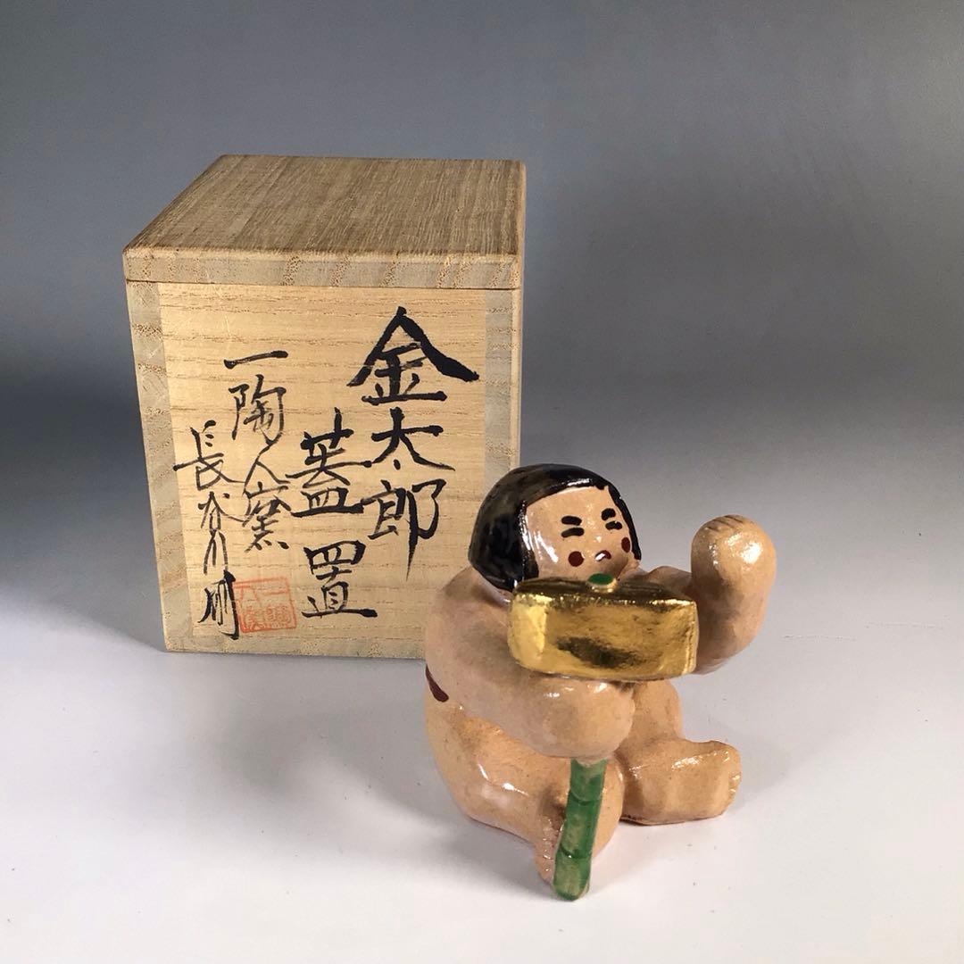 Ｎ９１２　蓋置　『一陶人窯　長谷川剛造』『金太郎蓋置』　共箱　茶道具 N912蓋置『一陶人窯長谷川剛造』『金太郎蓋置』共箱茶道具