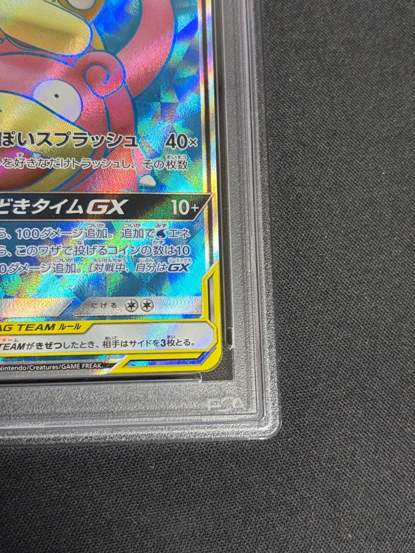 psa10 ヤドン&コダックGX SR SM11 ミラクルツイン 095/094 - メルカリ