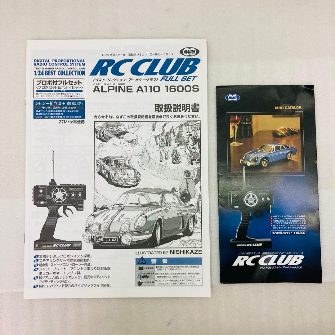 未組立☆希少】RC CLUB アルピーヌ A110 1600S フルセット