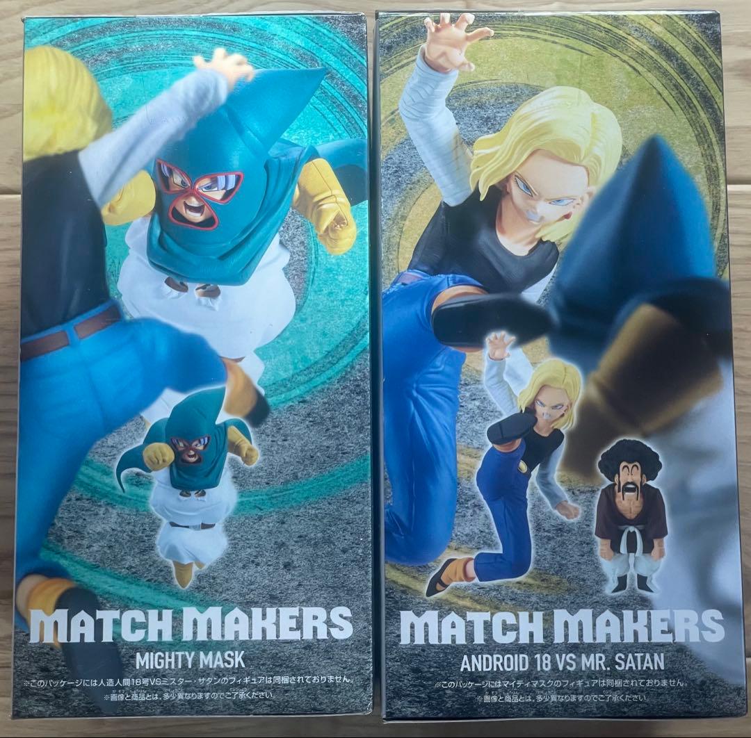 ドラゴンボール MATCH MAKERS マイティマスク 人造人間18号 サタン