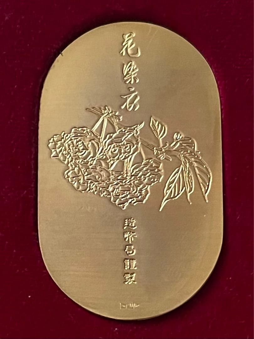 純金】桜の通り抜け110周年記念 平成桜小判 15g