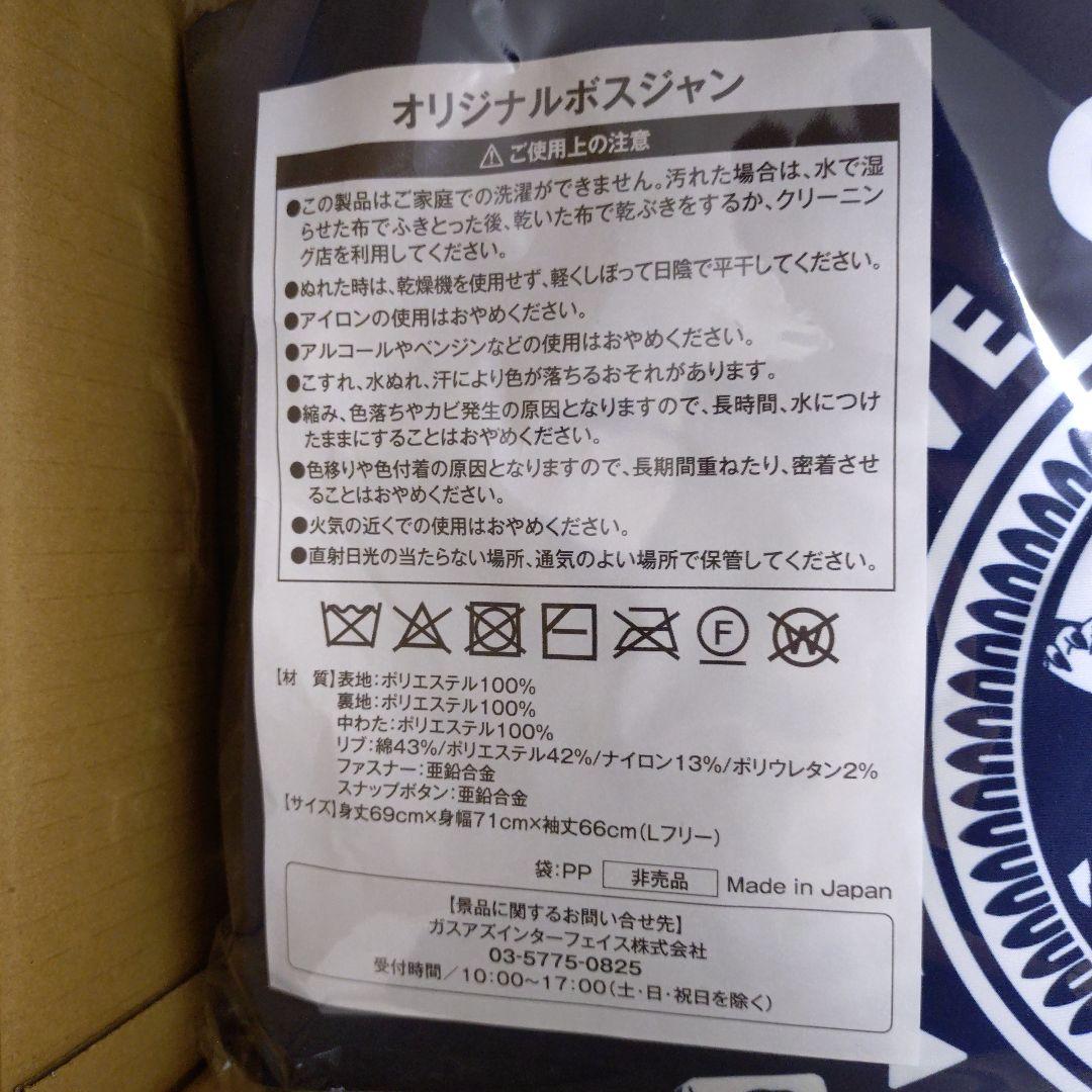 【限定品】ホロライブ ボスジャン