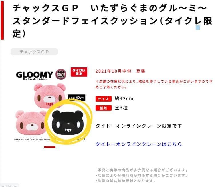 チャックスＧＰ グル～ミ～スタンダードフェイスクッション（タイクレ限定）