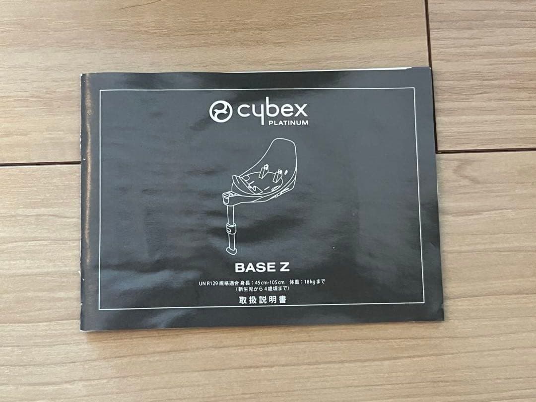 Cybex Cloud Z Base Z i-Size アダプターセット