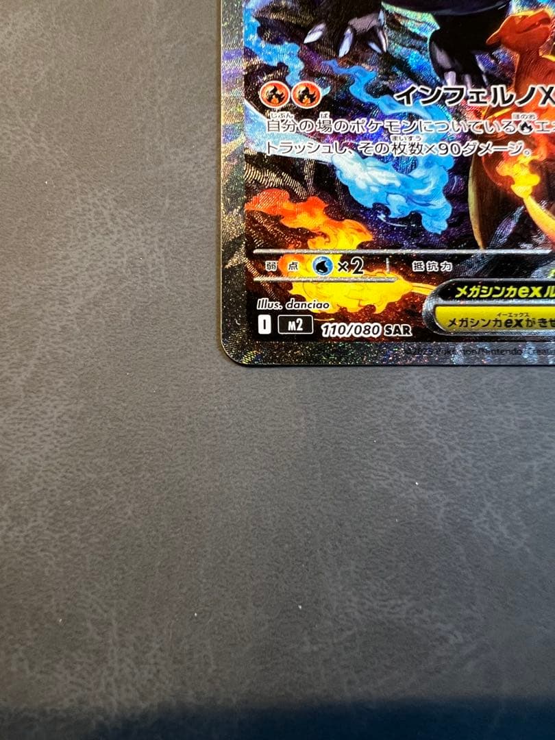 ポケモンカード(メガリザードンX ex SAR)