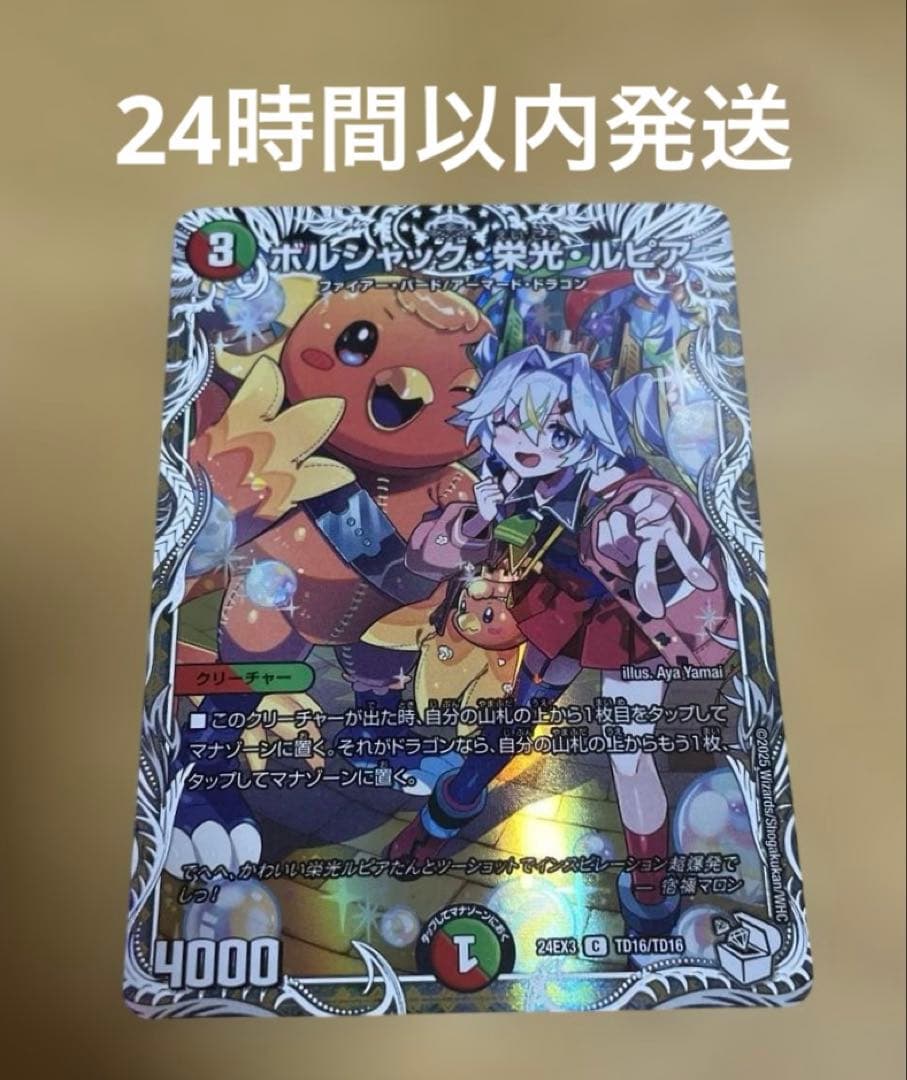 ボルシャック栄光ルピア キャラ メルカリ便 - メルカリ