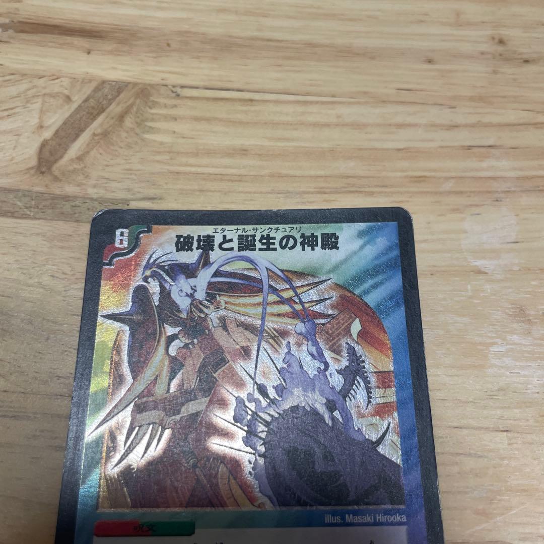 デュエルマスターズ 破壊と誕生の神殿【初期】 - メルカリ