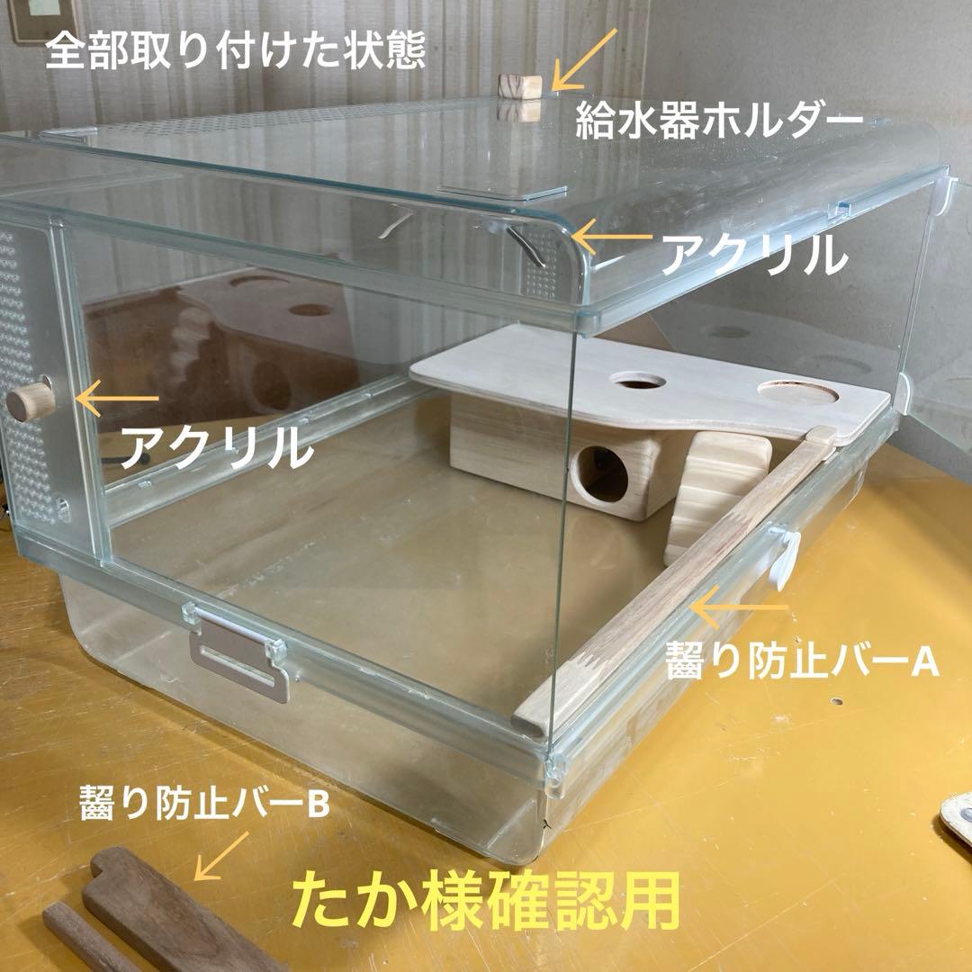 こと様確認用ハムスターグラスハーモニー600用ロフト巣箱