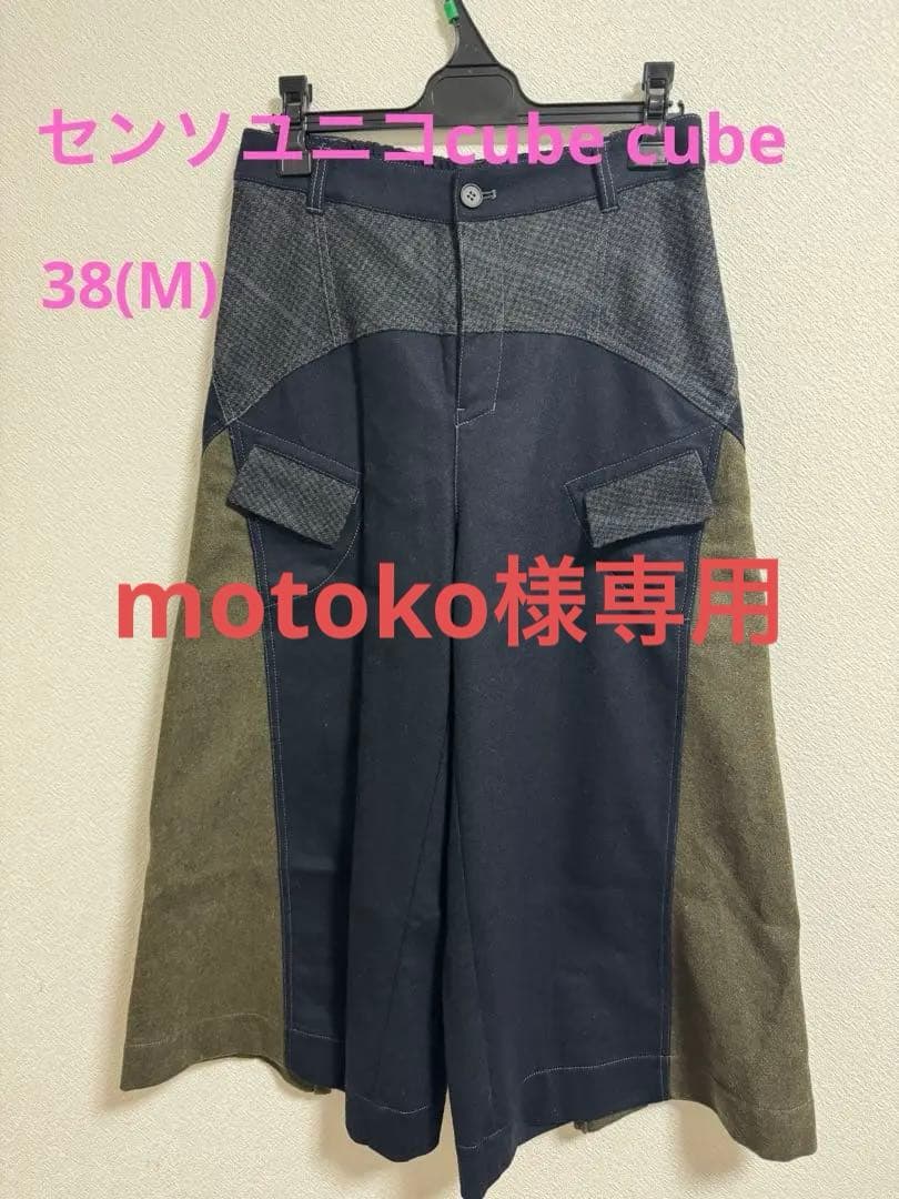 新品未使用☆センソユニコCUBE CUBEのガウチョパンツ