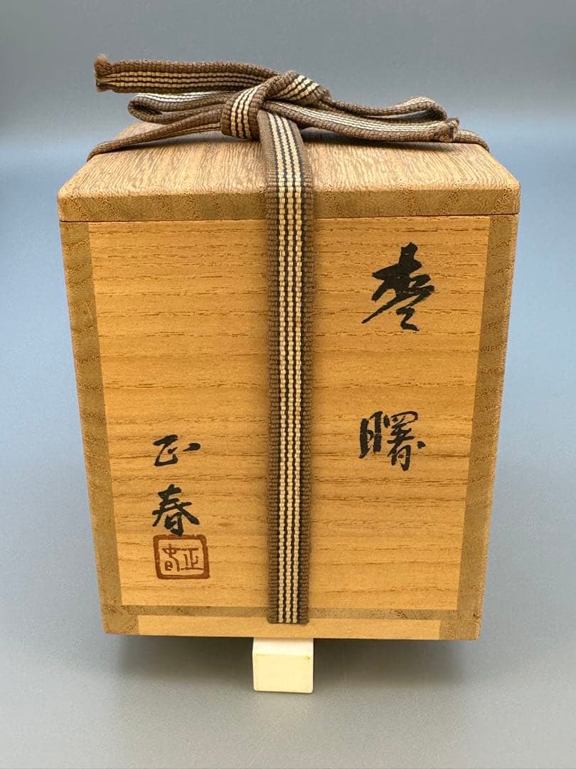 茶道具 棗 荒井正春 曙 内梨地 - メルカリ