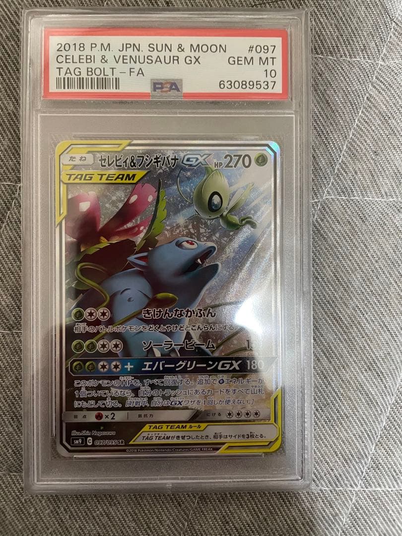 PSA10】セレビィ&フシギバナGX SA (SR) {097/095} [SM9] - magi通販