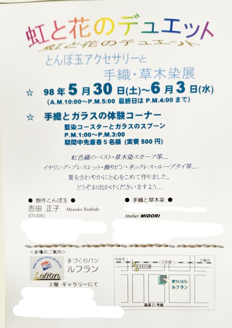 吉田正子トンボ玉（拾貳） ガラス玉に込めた日本画 和のこころ