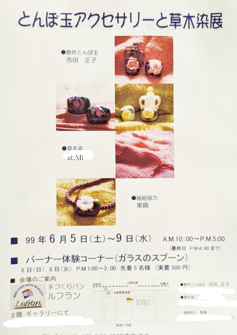 吉田正子トンボ玉（拾貳） ガラス玉に込めた日本画 和のこころ