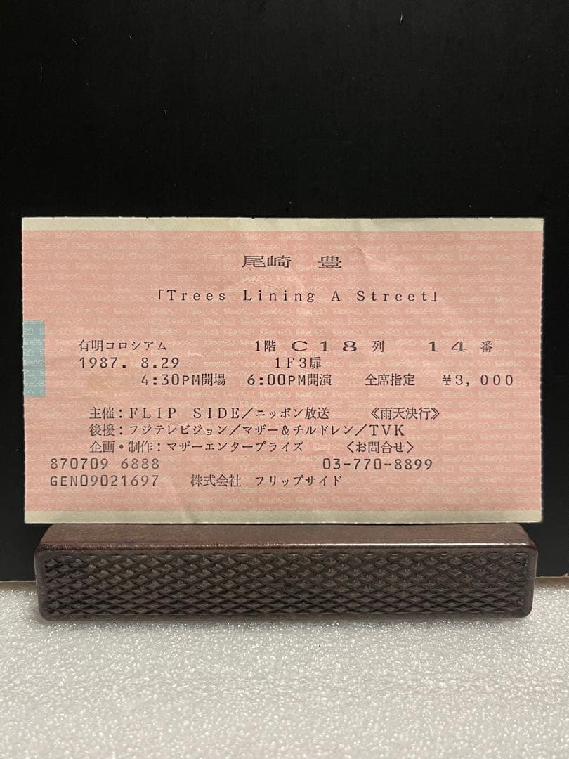 【極上品・チケット付き】尾崎豊 1987 コンサート パンフレット OZAKI