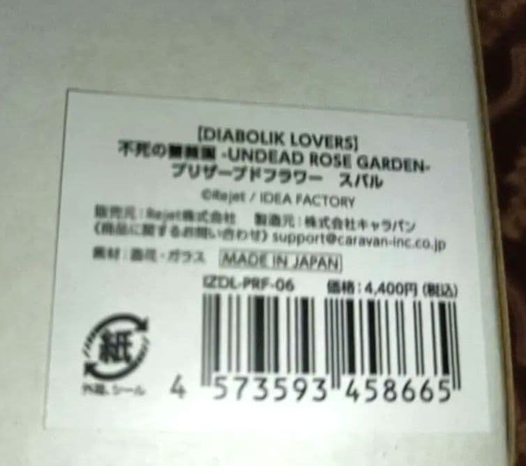 スバル オードトワレ 受注生産 グッズセット ディアラバ