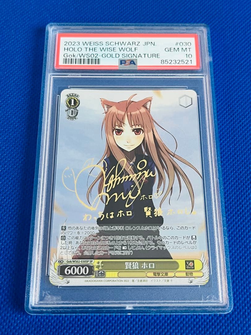 賢狼ホロsp psa10