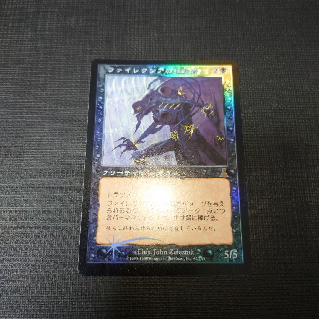 ファイレクシアの抹殺者 foil 日本語 ② MTG NPH 初版 ファイレクシア