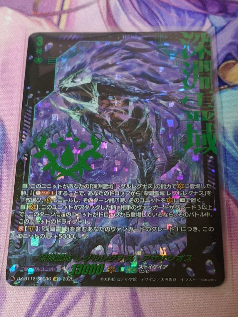 ヴァンガード SEC 深淵霊域 レグルレグナス・アザナシオス