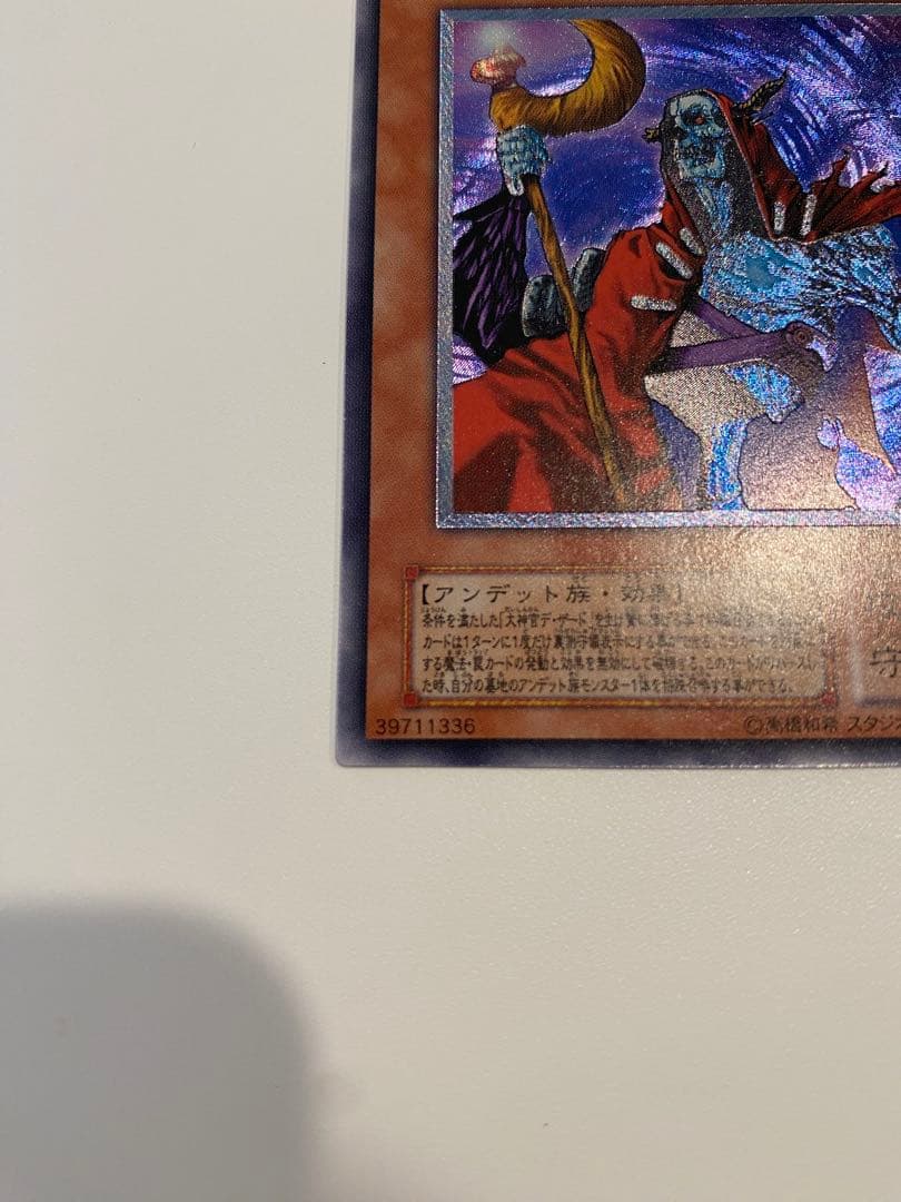 遊戯王　1軍コレクション　完美品　不死王リッチー　レリーフ　2期