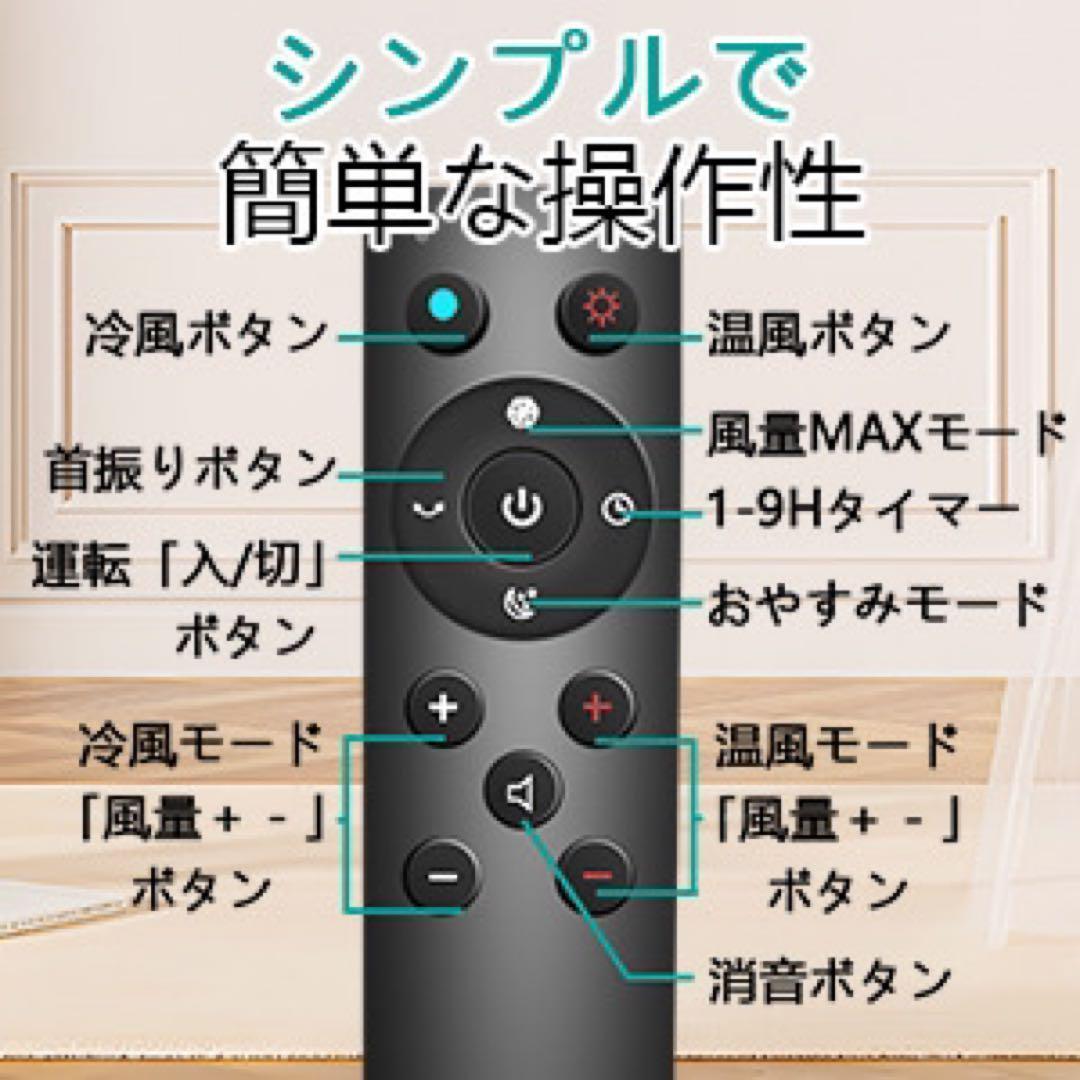 羽なし扇風機 タワーファン　冷暖兼用　冷風/暖風 自動首振り　リモコン付