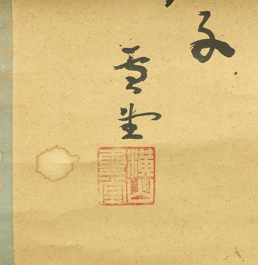 横山雪堂 書道家 \"蘭図\" 幽谷有君子 掛軸 肉筆 書