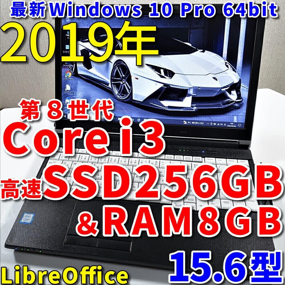 美品の驚速仕様！Windows 11対応！第8世代コアi3に高