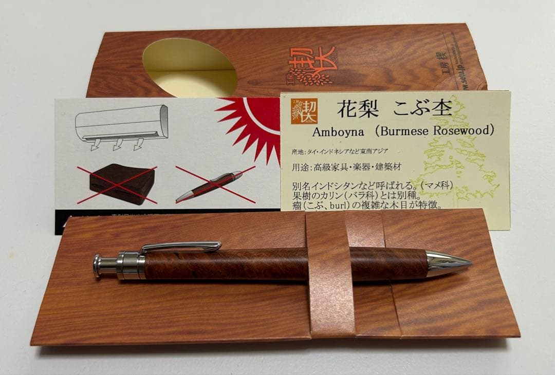 工房楔 シャーペン MP 0.5 花梨瘤 上杢 工房 楔 0.5mmペンシル楔 花梨
