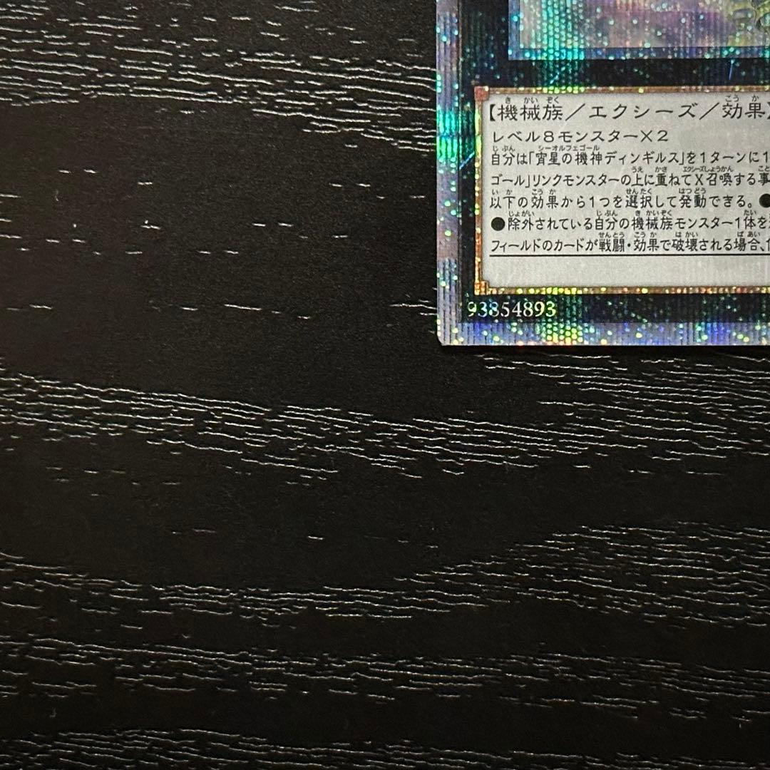 遊戯王 ディンギルス 20th 2枚